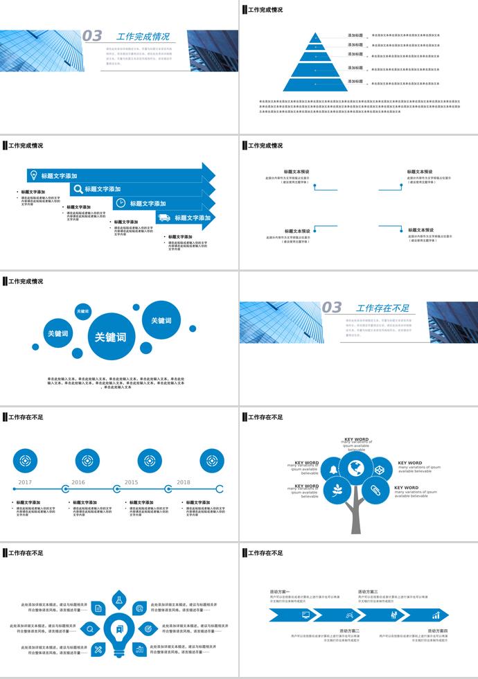 藍色商務(wù)風(fēng)工作匯報PPT模板-1