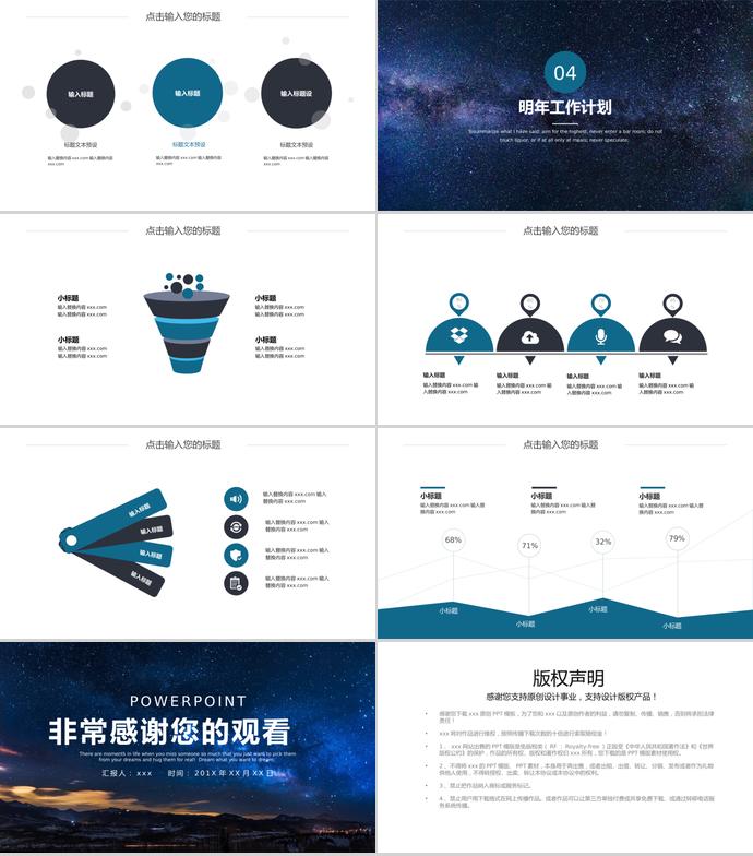 藍色星光互聯(lián)網(wǎng)年終總結(jié)PPT模板-2