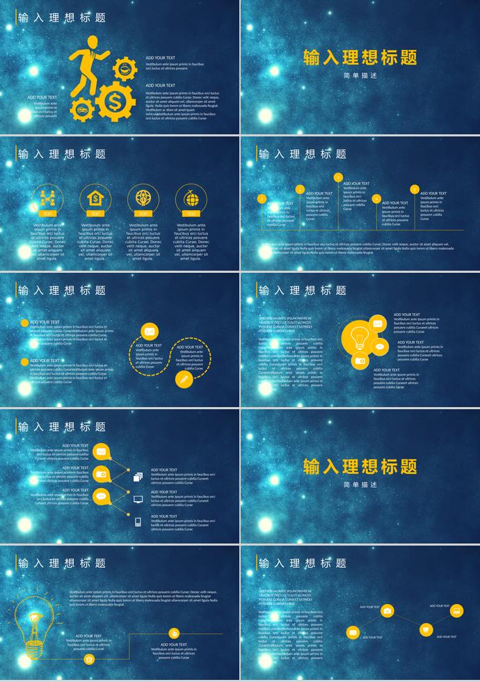 藍(lán)色星光年終總結(jié)商務(wù)會議通用PPT模板-1