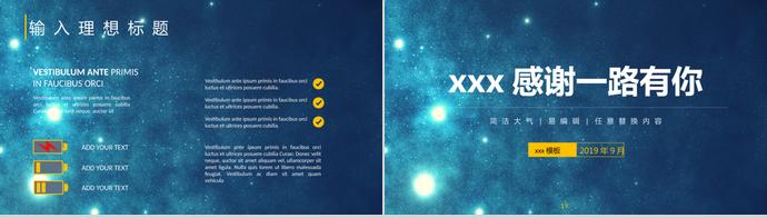 藍(lán)色星光年終總結(jié)商務(wù)會議通用PPT模板-2