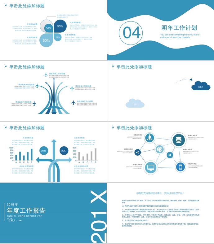 藍色簡潔年終工作報告PPT模板-2