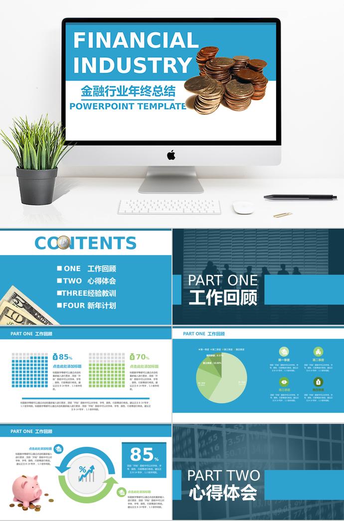 財(cái)務(wù)財(cái)會(huì)工作總結(jié)匯報(bào)PPT模板