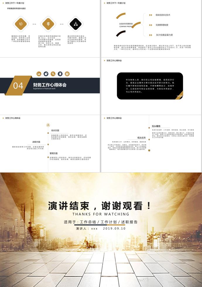 金融理財(cái)投資公司財(cái)務(wù)部年終總結(jié)PPT模板-2