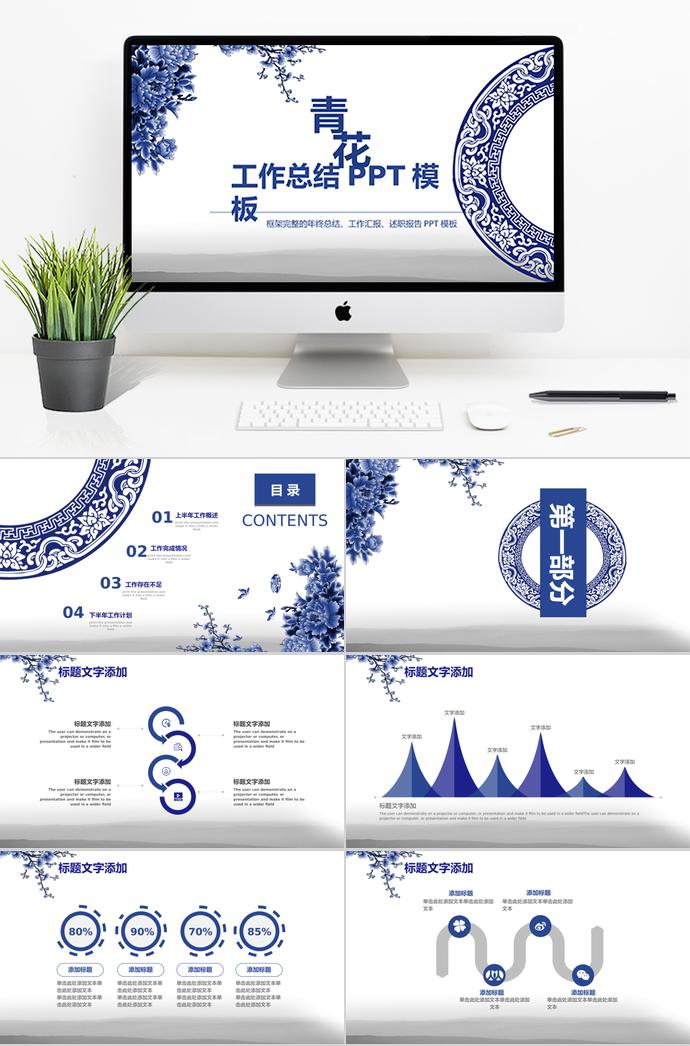 青花瓷風(fēng)格工作總結(jié)PPT模板