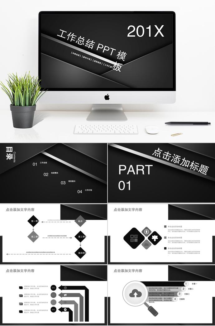 黑色大氣工作總結(jié)PPT模板