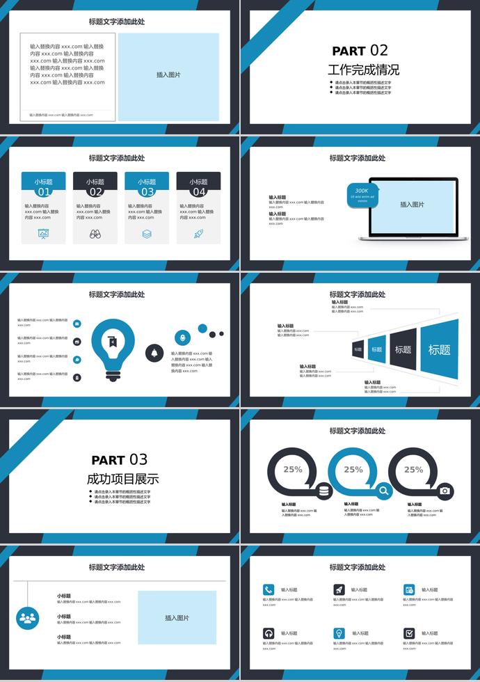 黑藍(lán)工作總結(jié)PPT模板-1