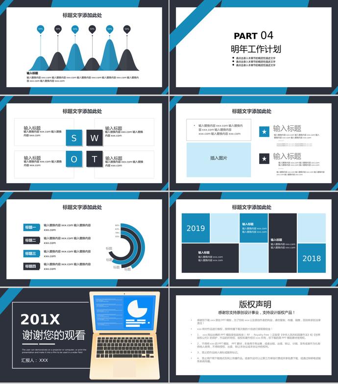 黑藍(lán)工作總結(jié)PPT模板-2