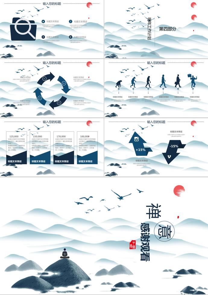 禪意水墨通用PPT模板-2