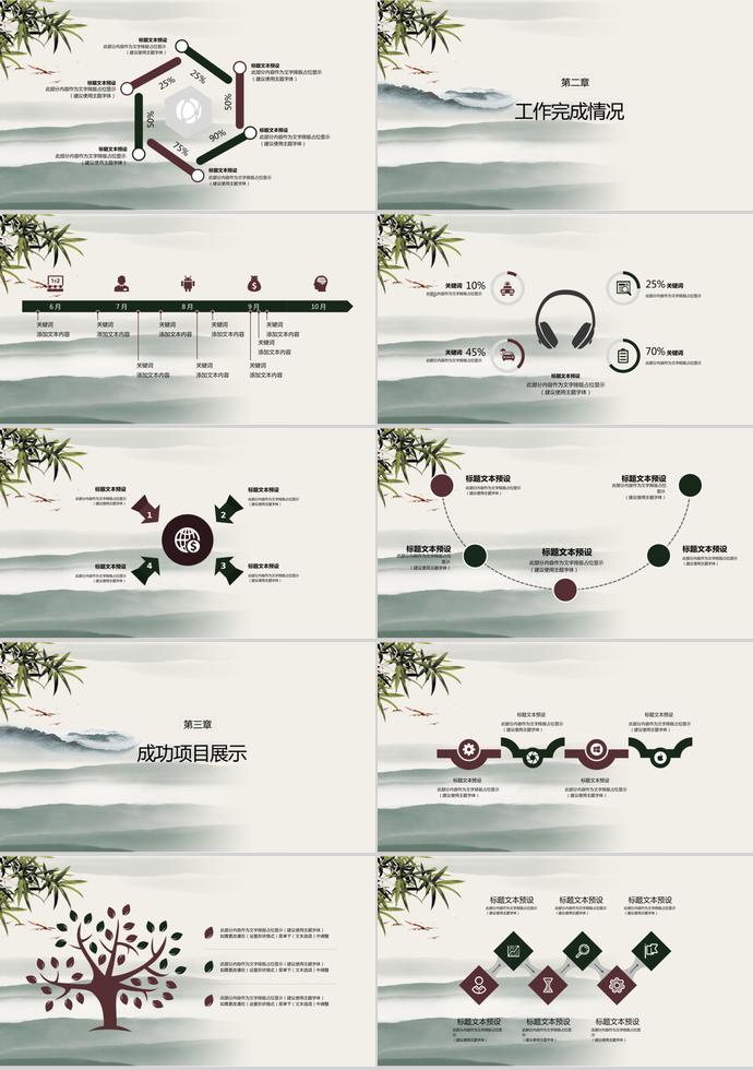 精美古風工作計劃PPT模板-1