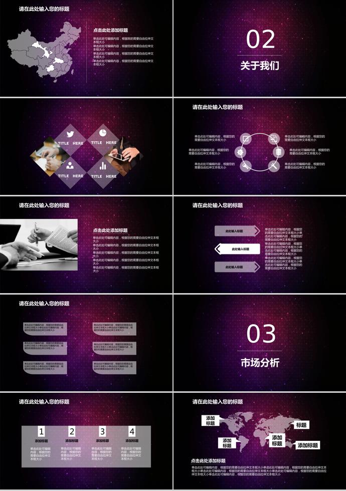 紫紅色商業(yè)投資項目計劃書PPT模板-1