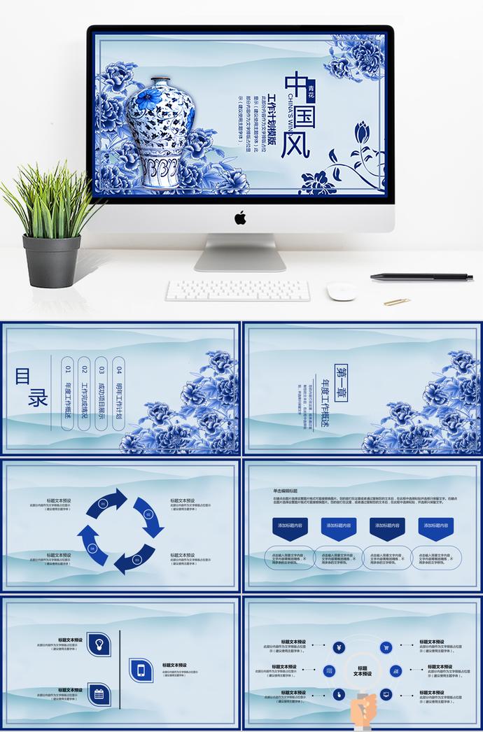 青花瓷中國(guó)風(fēng)工作計(jì)劃PPT模板
