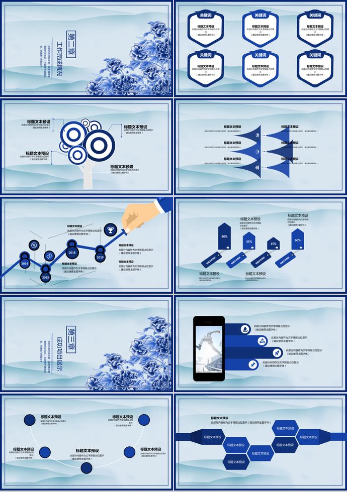 青花瓷中國(guó)風(fēng)工作計(jì)劃PPT模板-1