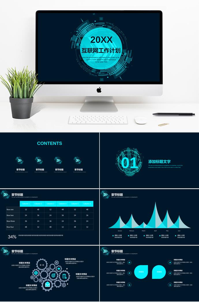 黑藍(lán)工作計(jì)劃PPT模板