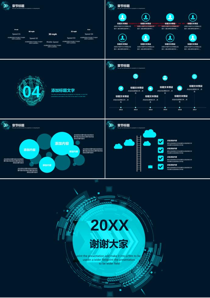 黑藍(lán)工作計(jì)劃PPT模板-2