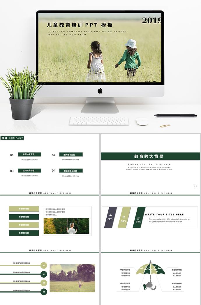 兒童教育培訓(xùn)PPT模板