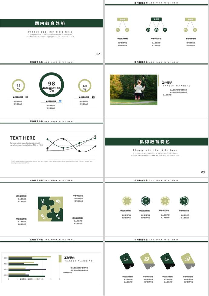 兒童教育培訓(xùn)PPT模板-1