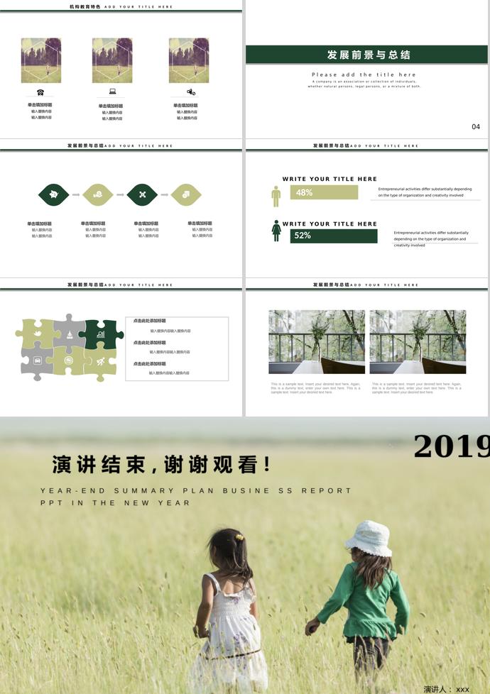 兒童教育培訓(xùn)PPT模板-2