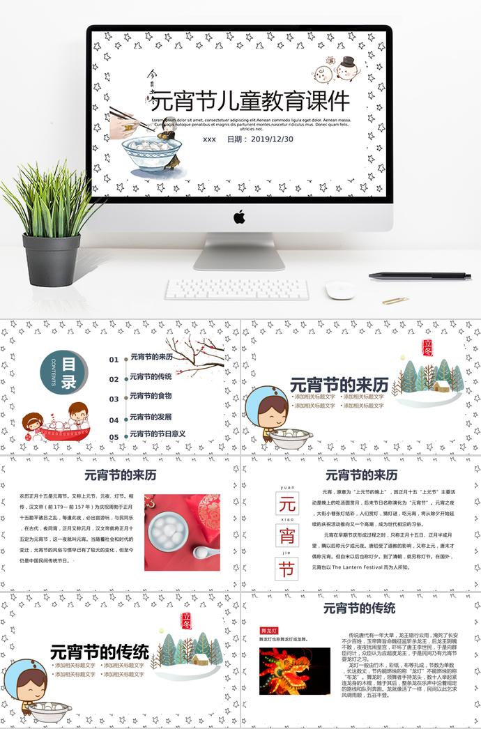 元宵節(jié)卡通兒童教育公開課課件PPT模板
