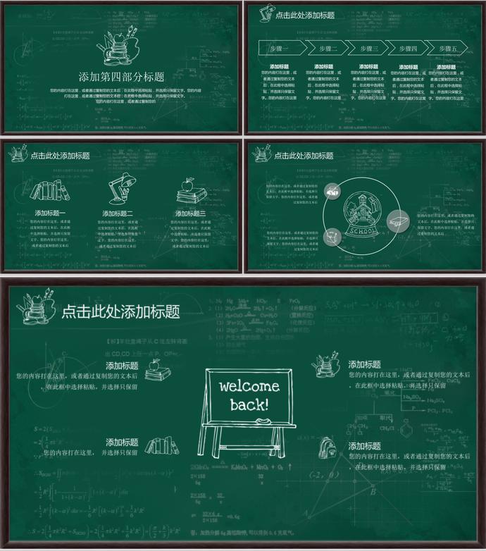 創(chuàng)意黑板教育PPT模板-2