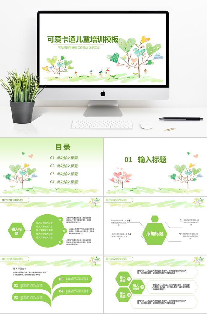 卡愛卡通兒童教育培訓(xùn)PPT模板