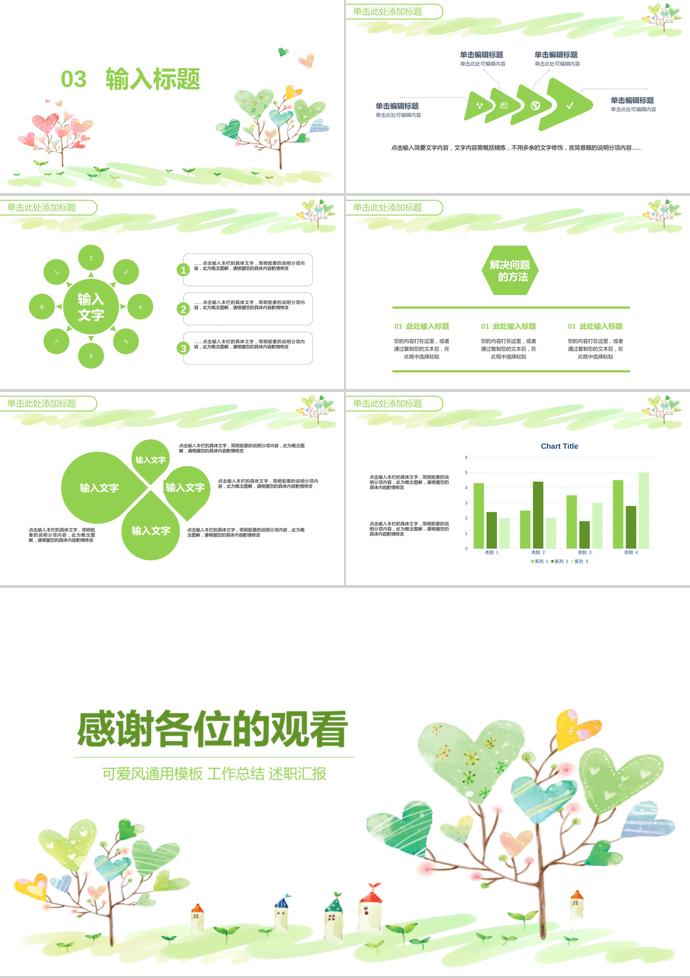 卡愛卡通兒童教育培訓(xùn)PPT模板-2
