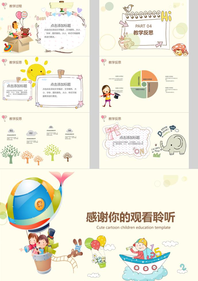 卡通兒童教育培訓(xùn)PPT模板-2