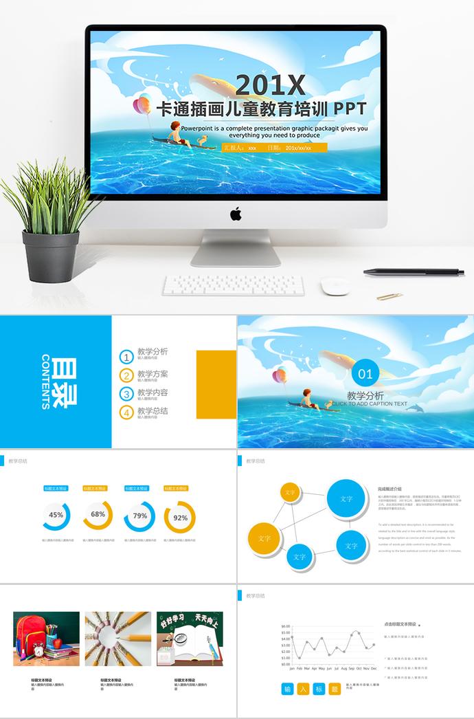 卡通插畫兒童教育培訓(xùn)PPT模板