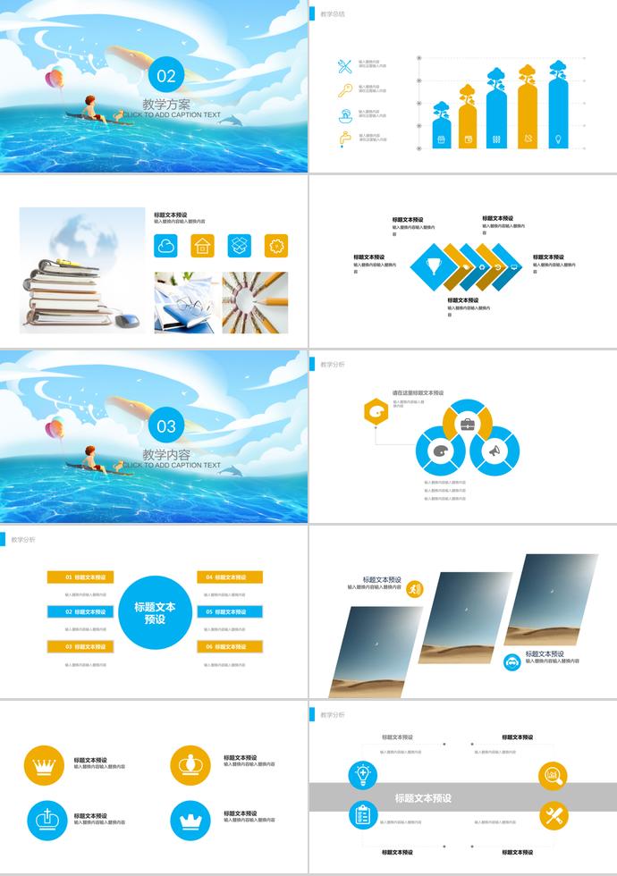 卡通插畫兒童教育培訓(xùn)PPT模板-1