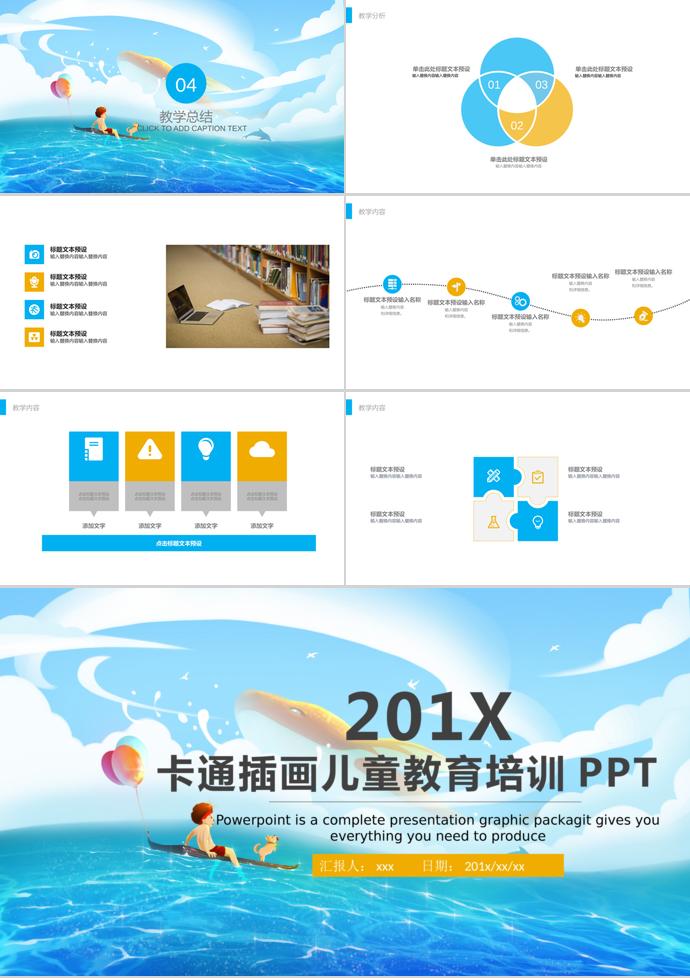 卡通插畫兒童教育培訓(xùn)PPT模板-2
