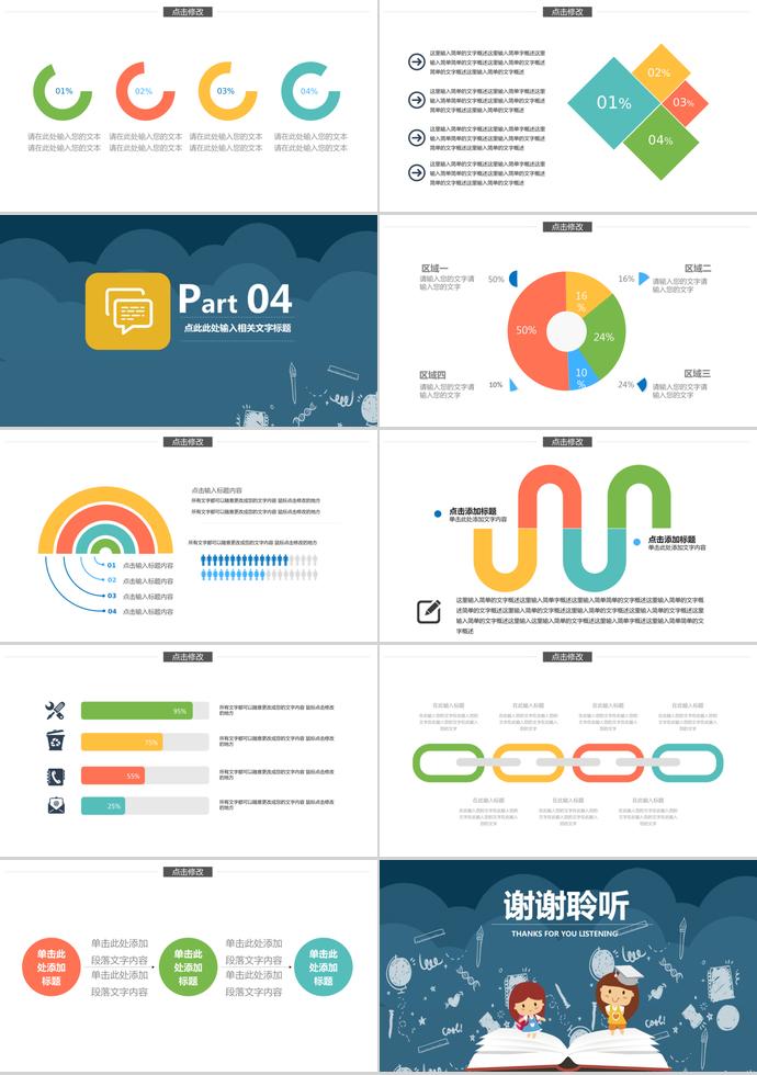 卡通教學(xué)工作匯報(bào)總結(jié)PPT模板-3