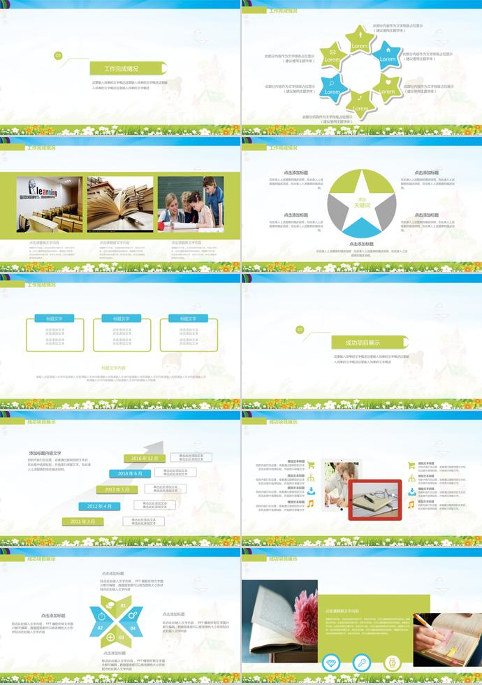 卡通風(fēng)格兒童教育PPT模板-1