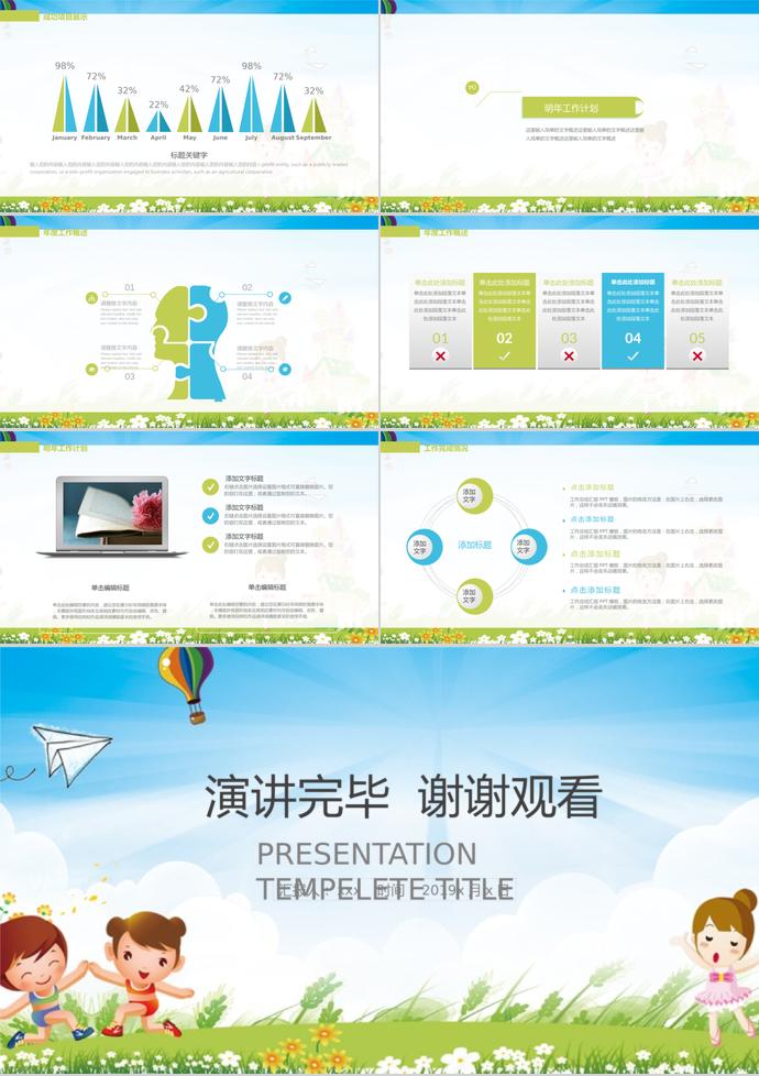 卡通風(fēng)格兒童教育PPT模板-2