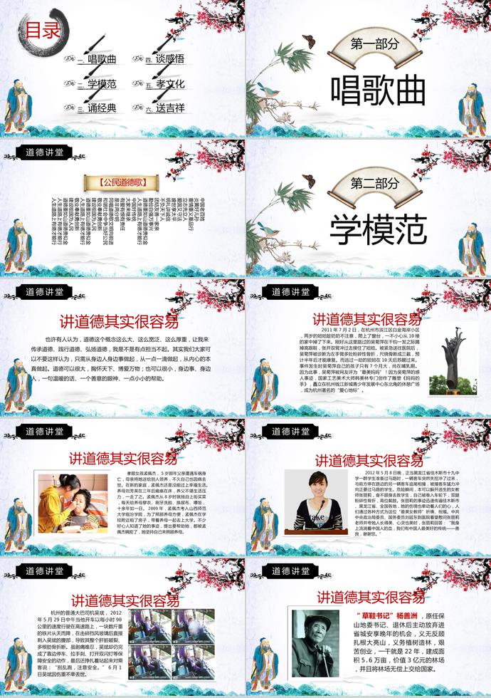 古風(fēng)教育PPT模板-1