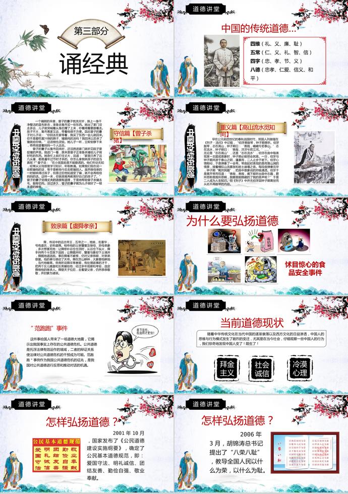 古風(fēng)教育PPT模板-2