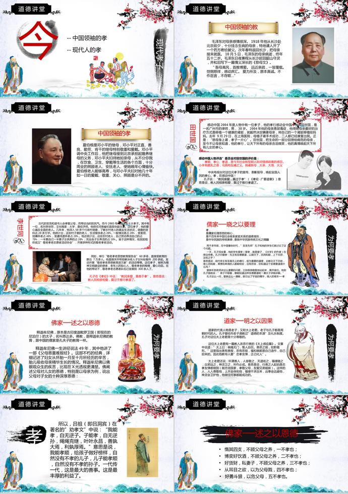 古風(fēng)教育PPT模板-4