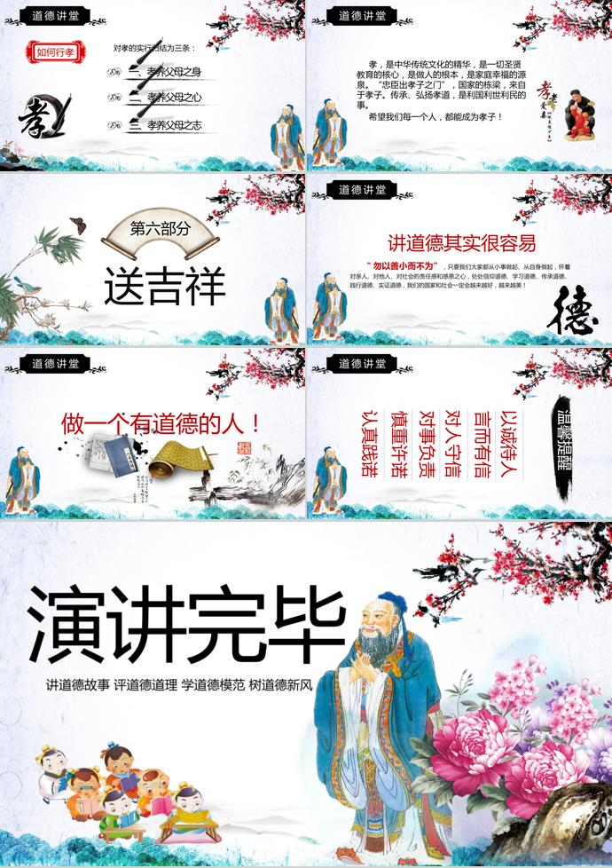 古風(fēng)教育PPT模板-5