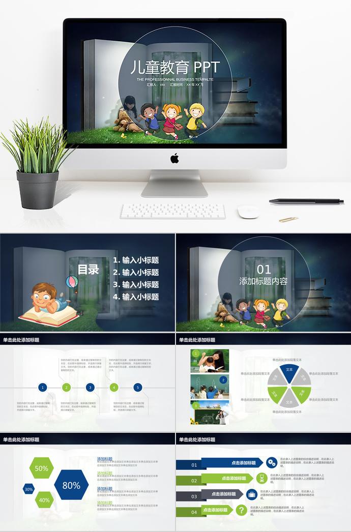 可愛兒童教育PPT模板