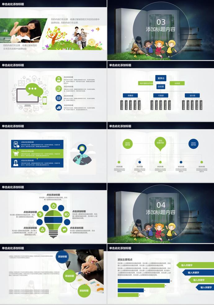 可愛兒童教育PPT模板-2