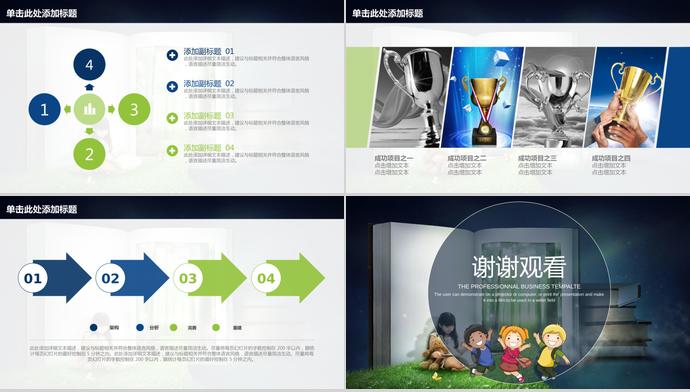 可愛兒童教育PPT模板-3