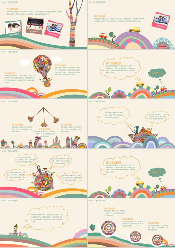 可愛卡通兒童成長通用PPT模板-1