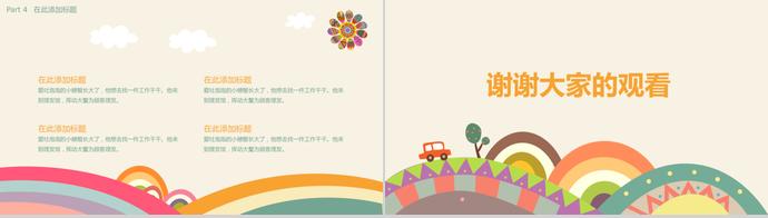 可愛卡通兒童成長通用PPT模板-2