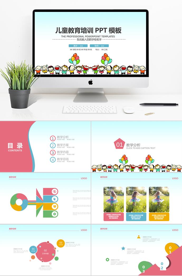 可愛卡通兒童教育培訓(xùn)PPT模板