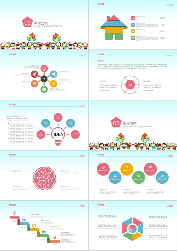 可愛卡通兒童教育培訓(xùn)PPT模板-1