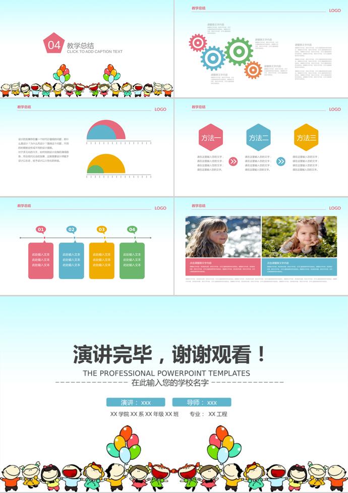 可愛卡通兒童教育培訓(xùn)PPT模板-2