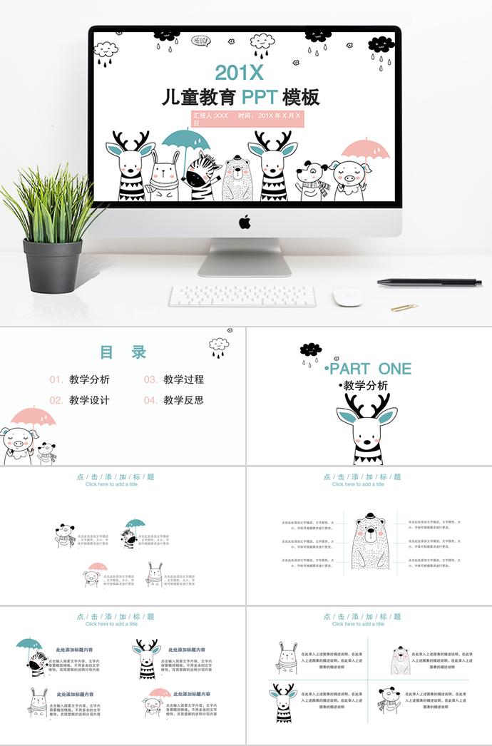 可愛卡通兒童教育方案PPT模板