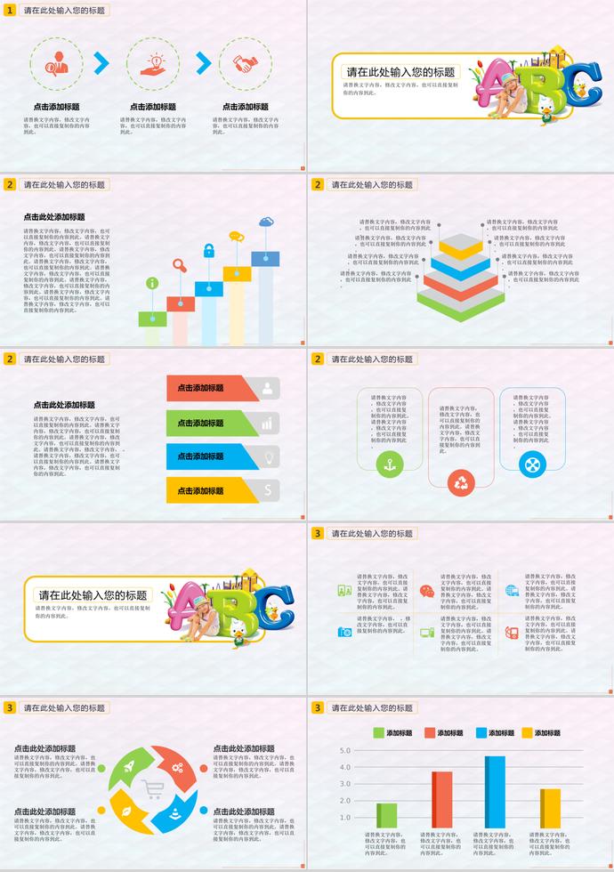 可愛(ài)卡通教育培訓(xùn)PPT模板-1