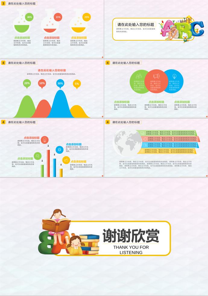 可愛(ài)卡通教育培訓(xùn)PPT模板-2