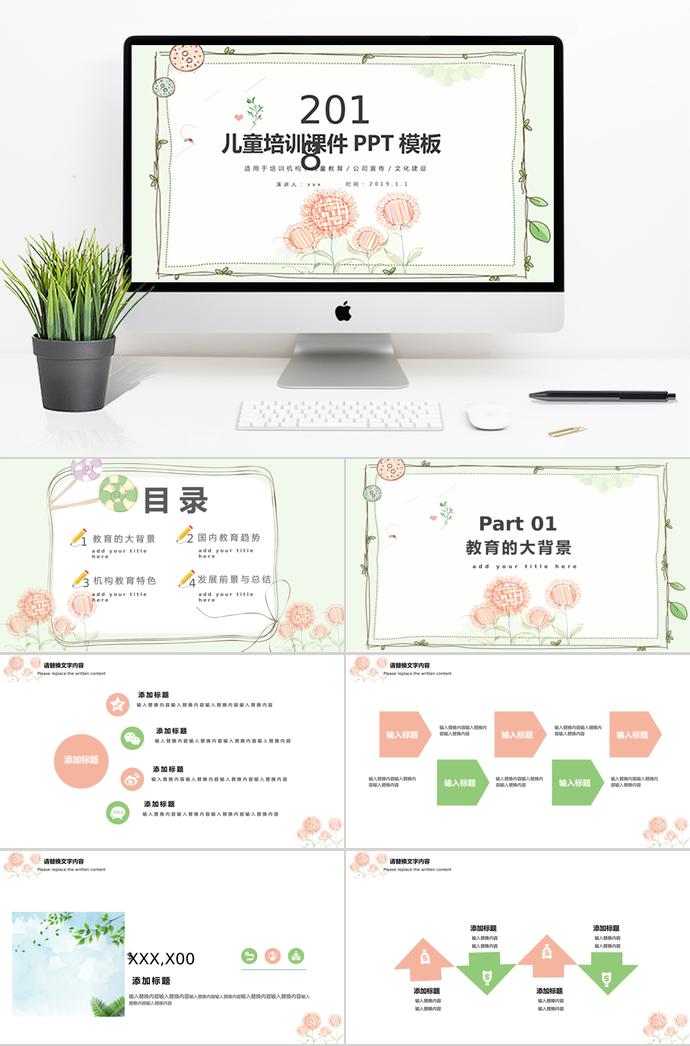 向日葵淺色系兒童培訓課件PPT模板