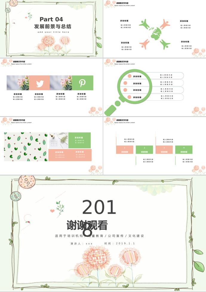 向日葵淺色系兒童培訓課件PPT模板-2