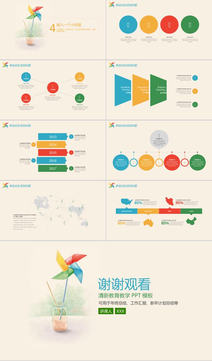 唯美彩繪清新教育教學(xué)PPT模板-3